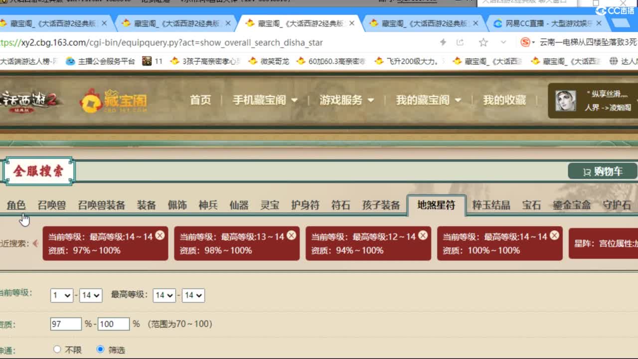 估价配装专业负责的主播 第3段