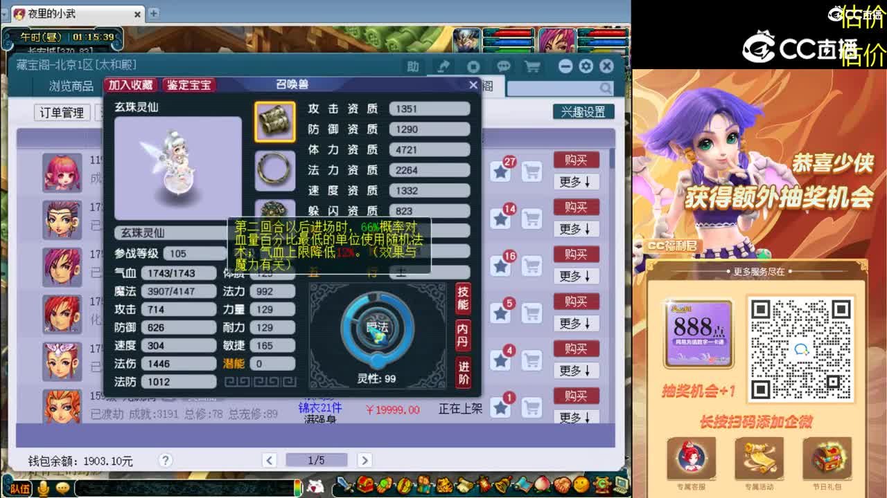 【主播点评】玄珠灵仙