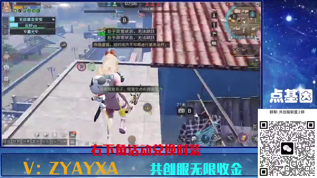 共创服时装兑换秒到！ 第1段