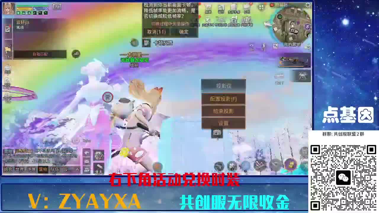 共创服时装兑换秒到！ 第2段