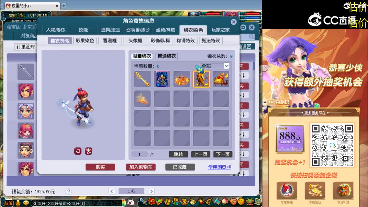 【主播点评】神木林