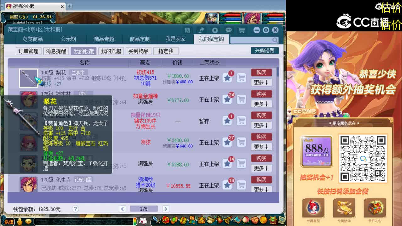 【主播点评】梨花