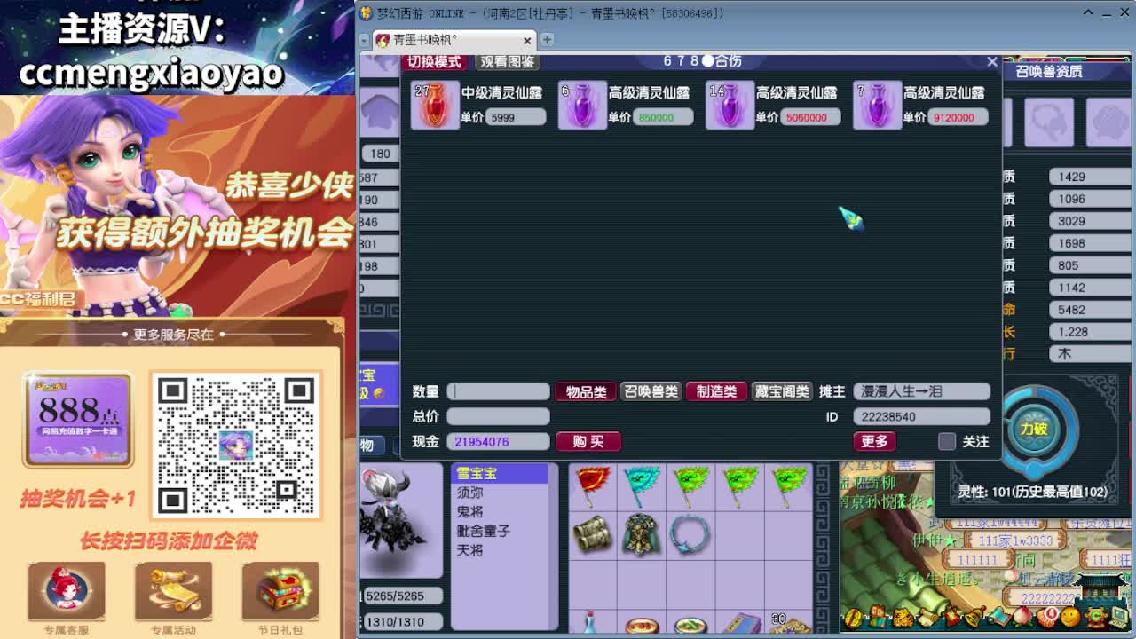 梦逍遥打书炼妖估价鉴定 第9段