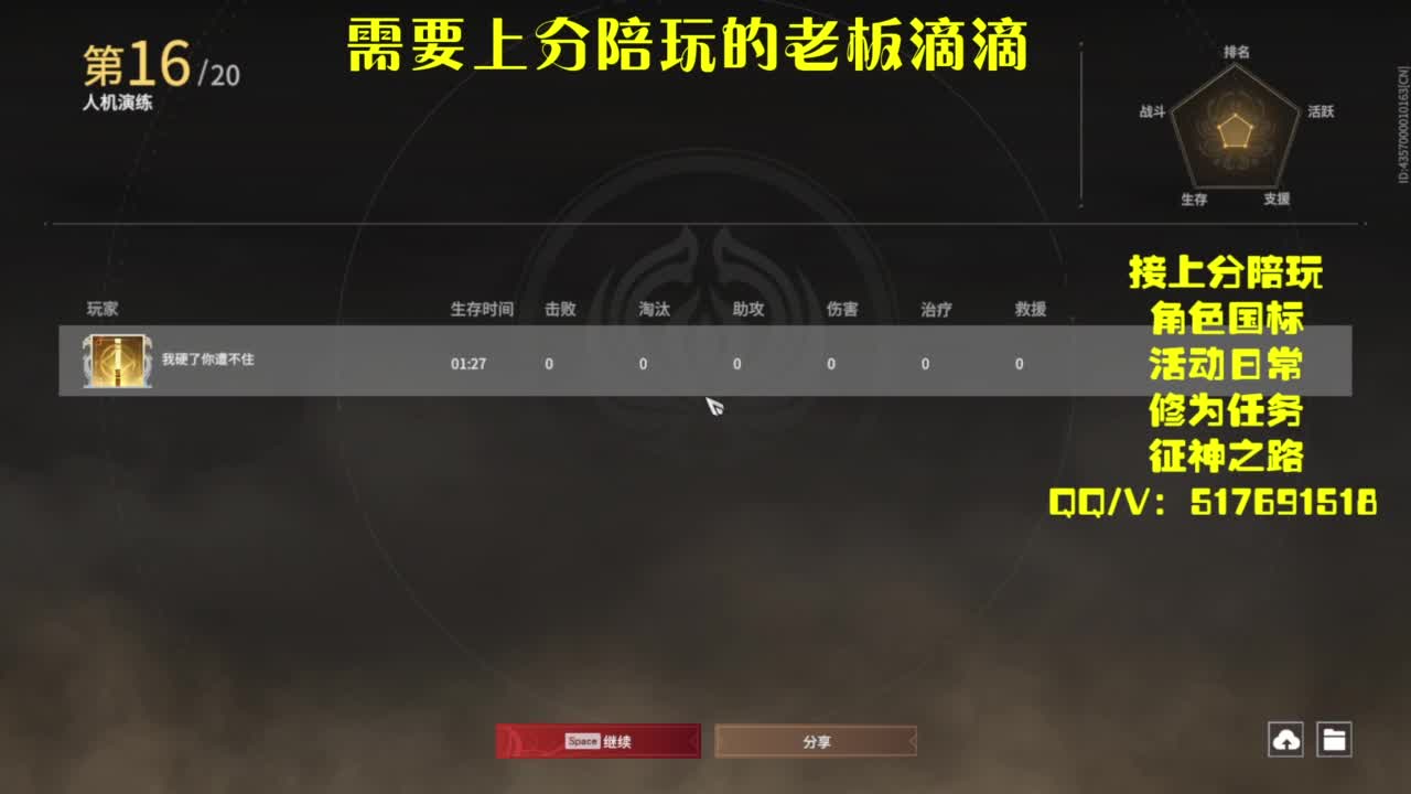 接上分.陪,征神.日常 第1段