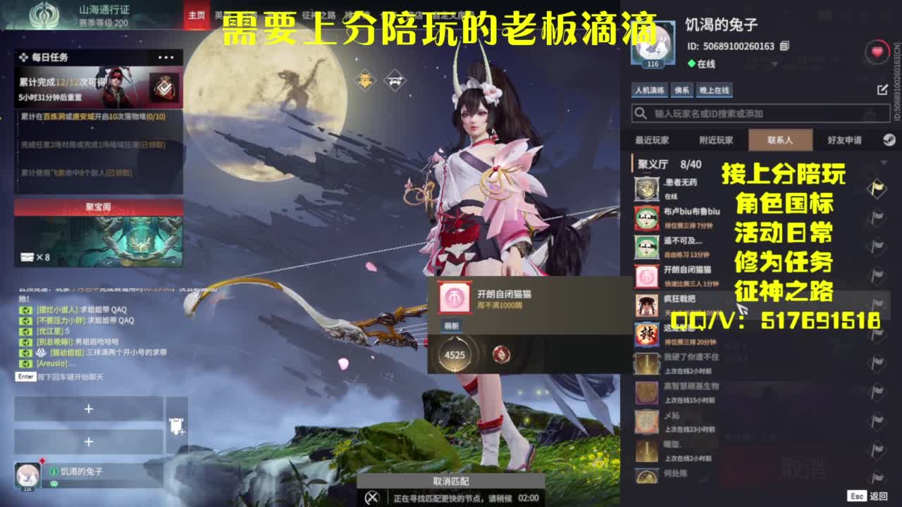 接上分.陪,征神.日常 第6段