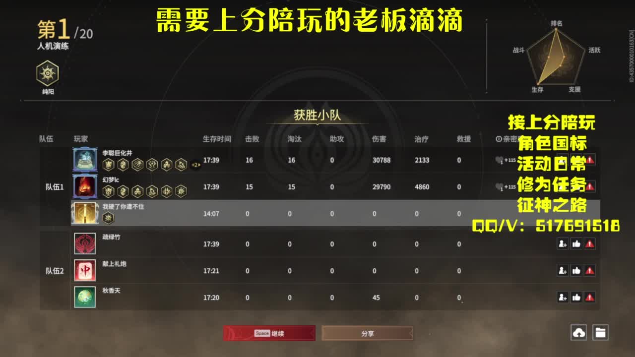 接上分.陪,征神.日常 第9段