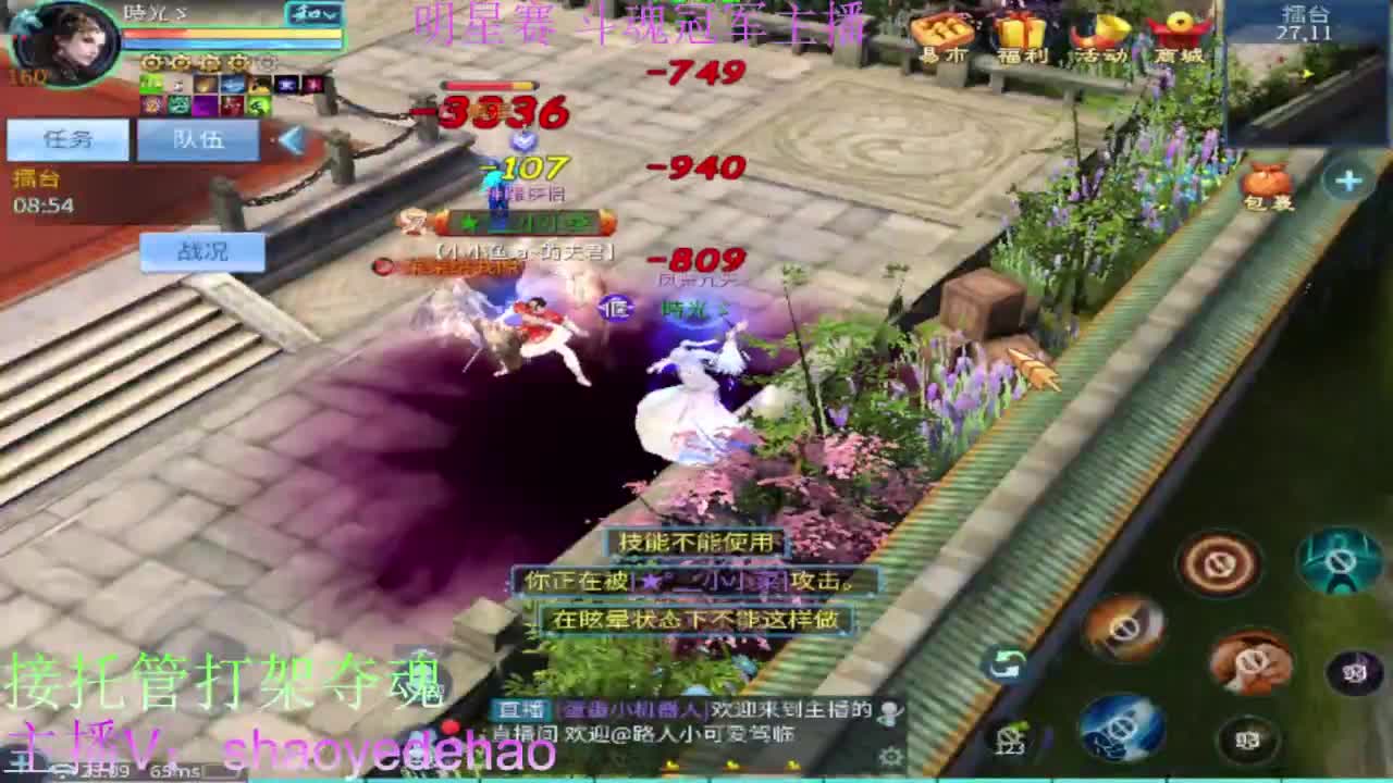 接天门山 托管 打架夺魂比武 背饰！ 第4段