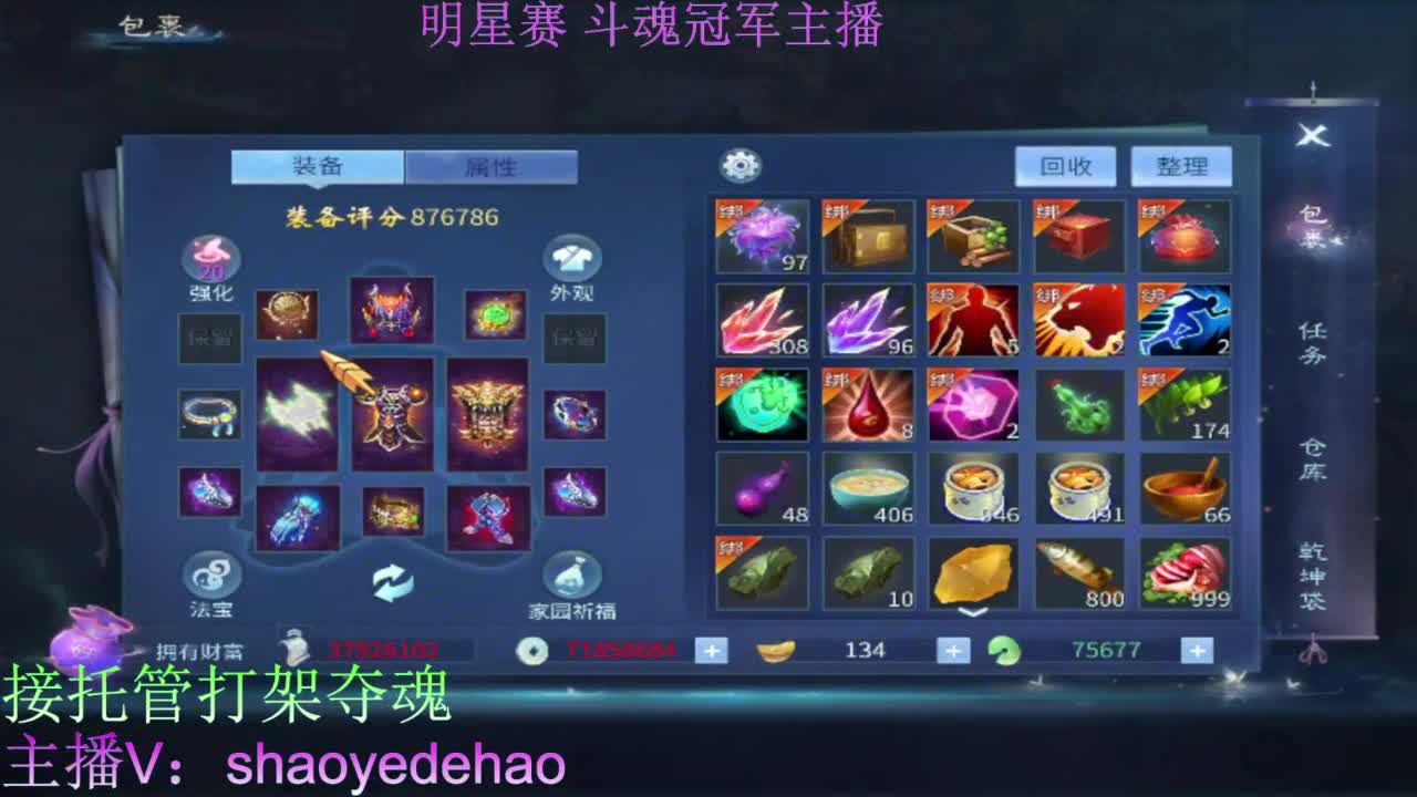 接天门山 托管 打架夺魂比武 背饰！ 第5段