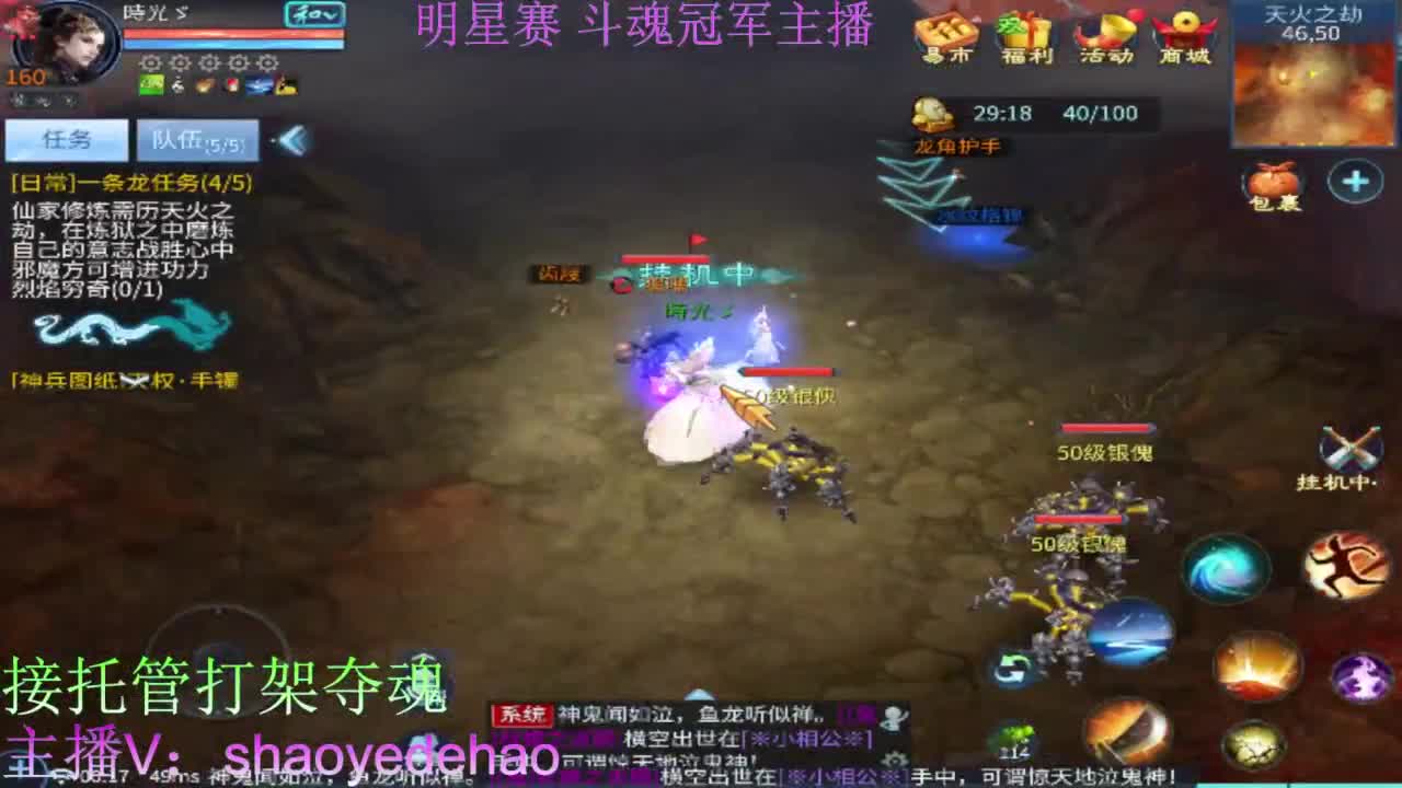 接天门山 托管 打架夺魂比武 背饰！ 第6段