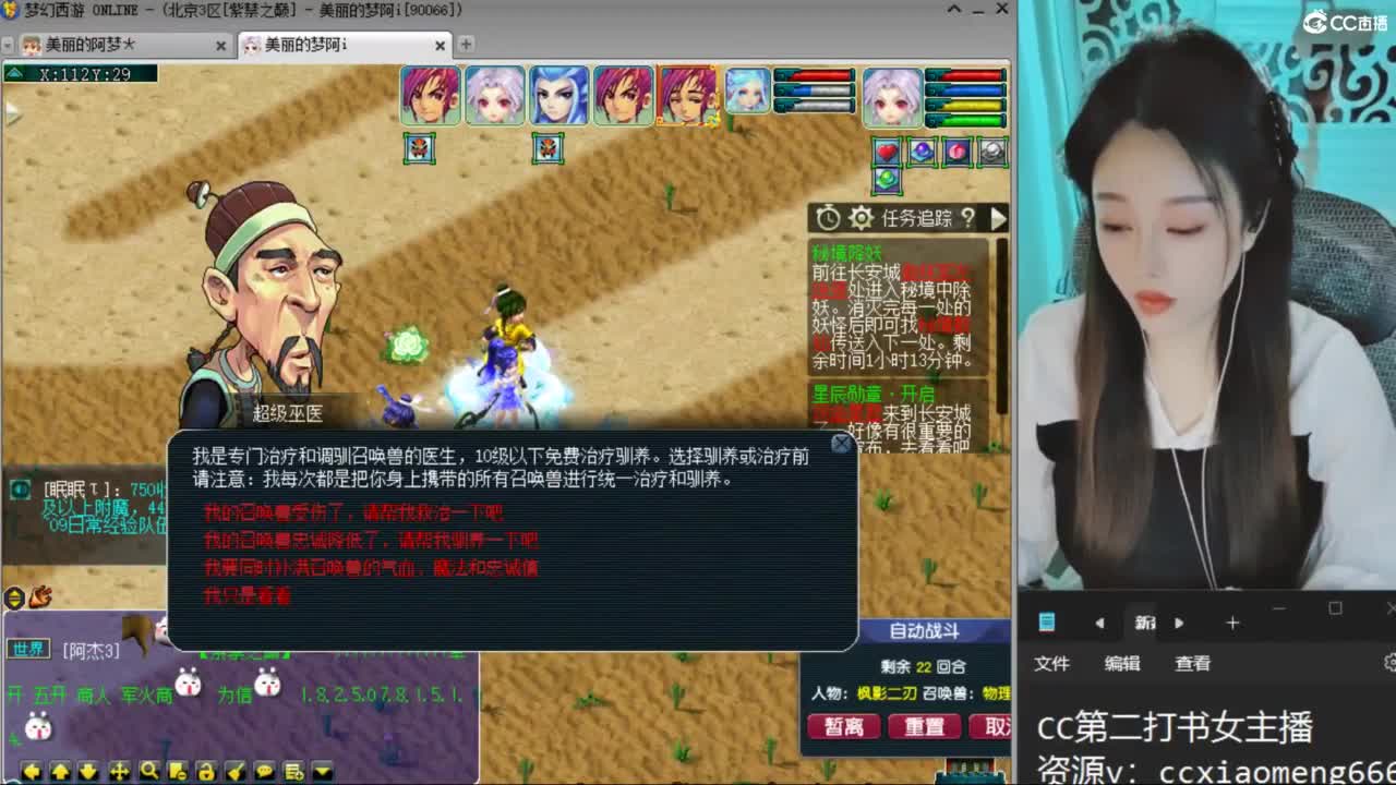 CC第二专业打书女主播 第2段