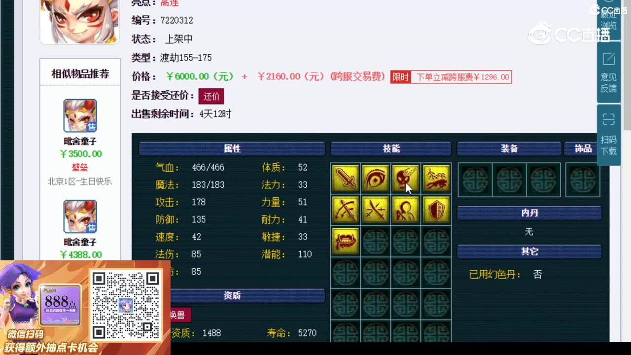 【主播点评】毗舍童子