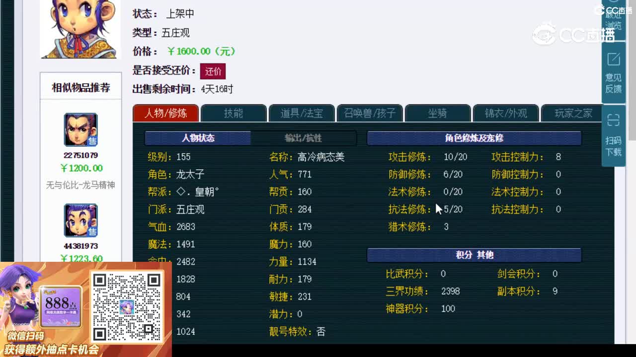 【主播点评】五庄观