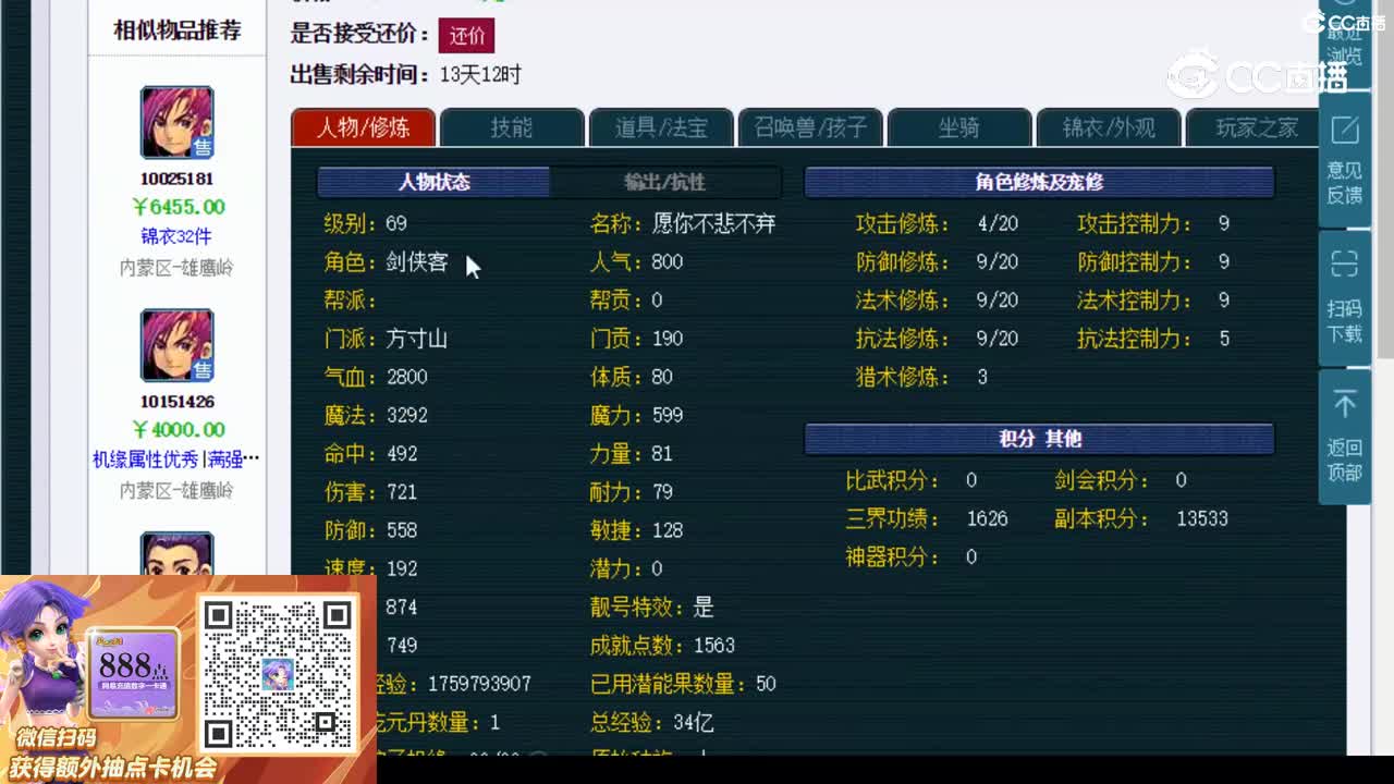 【主播点评】方寸山