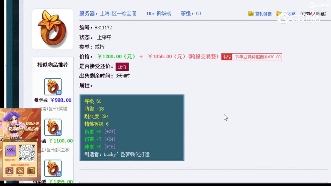 【主播点评】枫华戒