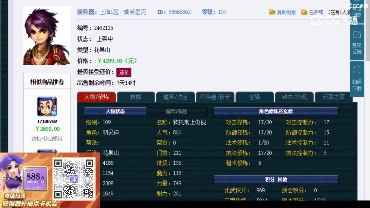 【主播点评】花果山