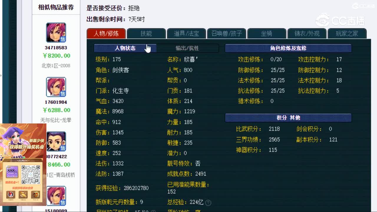 【主播点评】化生寺