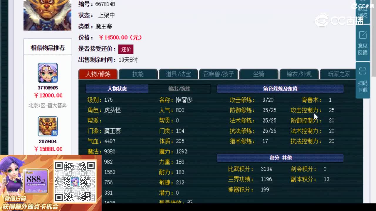 【主播点评】魔王寨