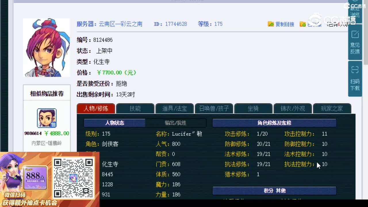 【主播点评】化生寺