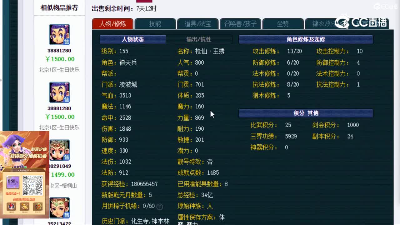 【主播点评】凌波城