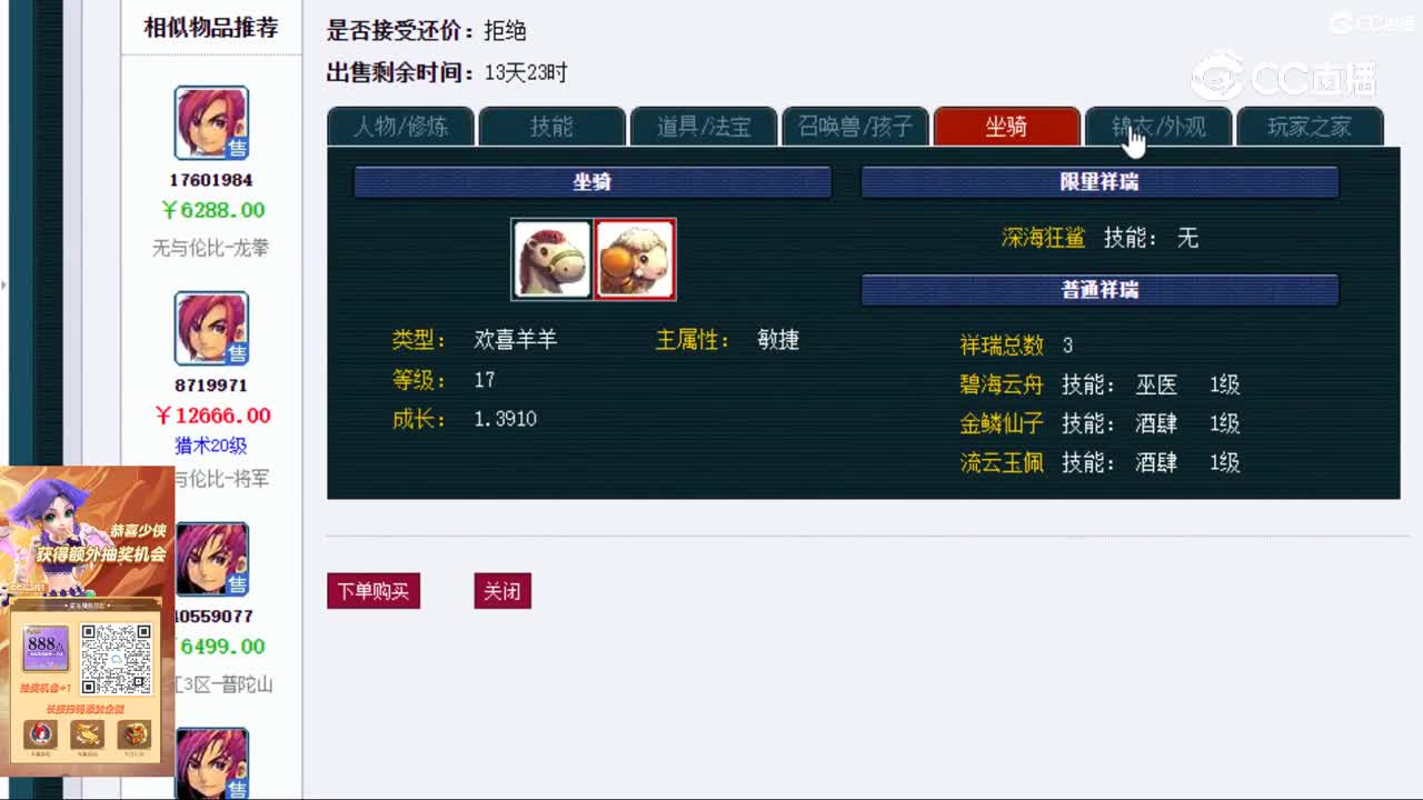 【主播点评】化生寺