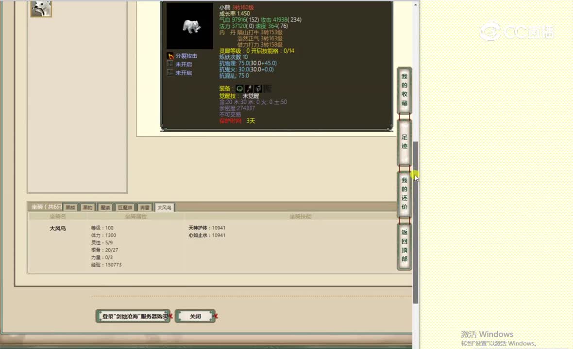 剑烛沧海165女魔1000