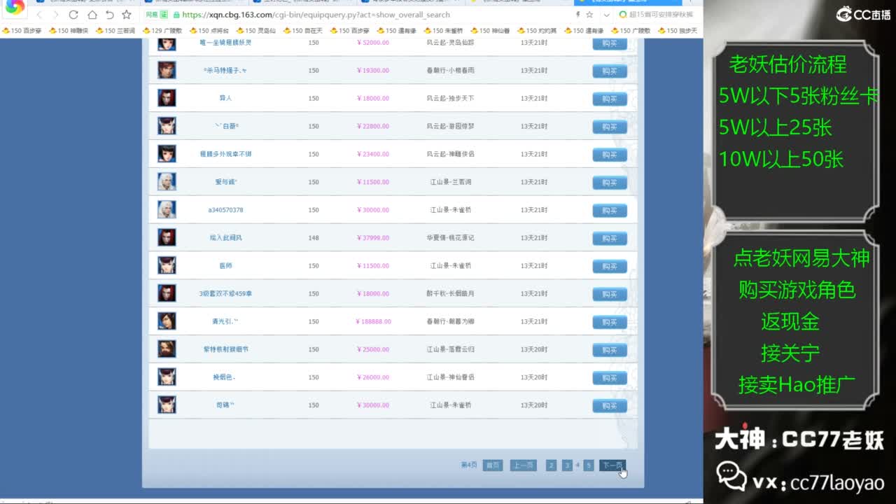 老妖帮找号接麦号推广 第3段