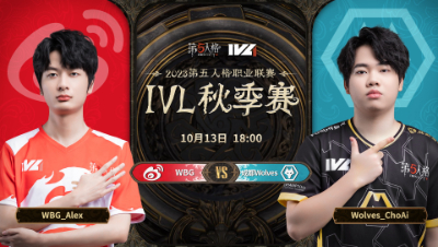【2023IVL】秋季赛W1D1录像 WBG vs 成都Wolves