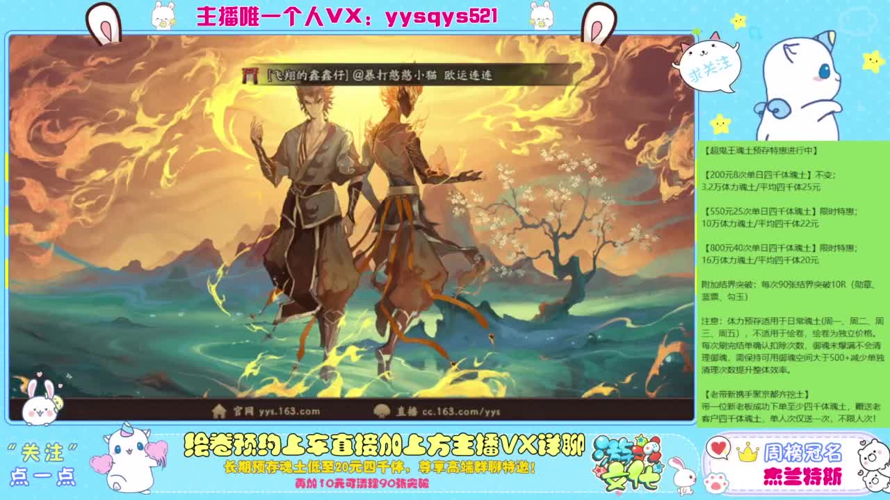 阴阳师精彩直播 第3段
