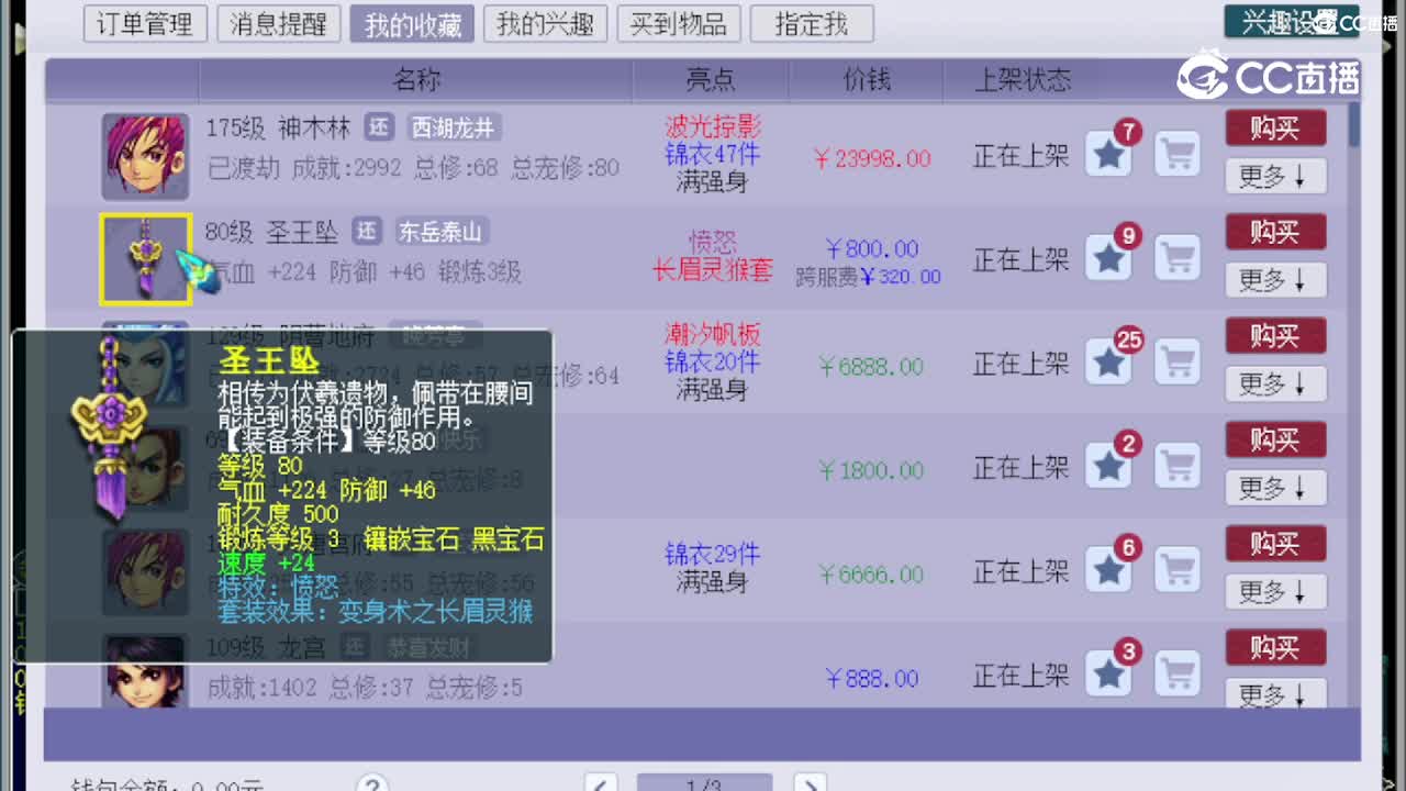 【主播点评】圣王坠