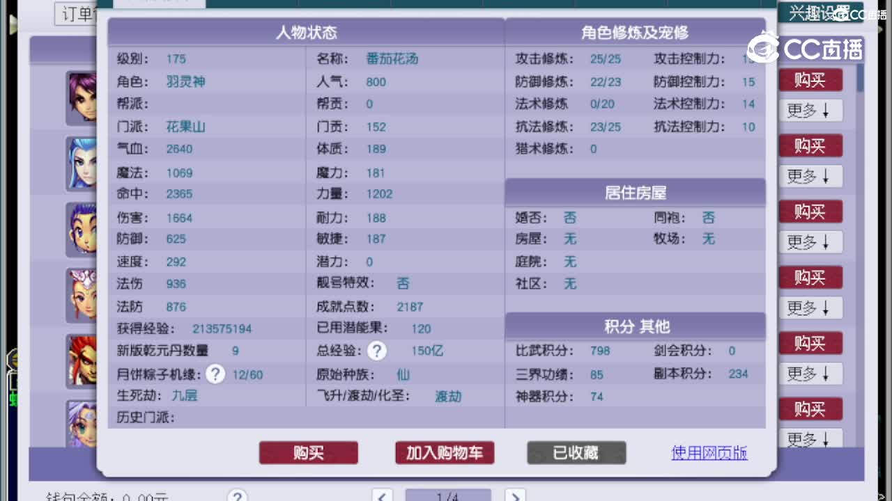 【主播点评】花果山