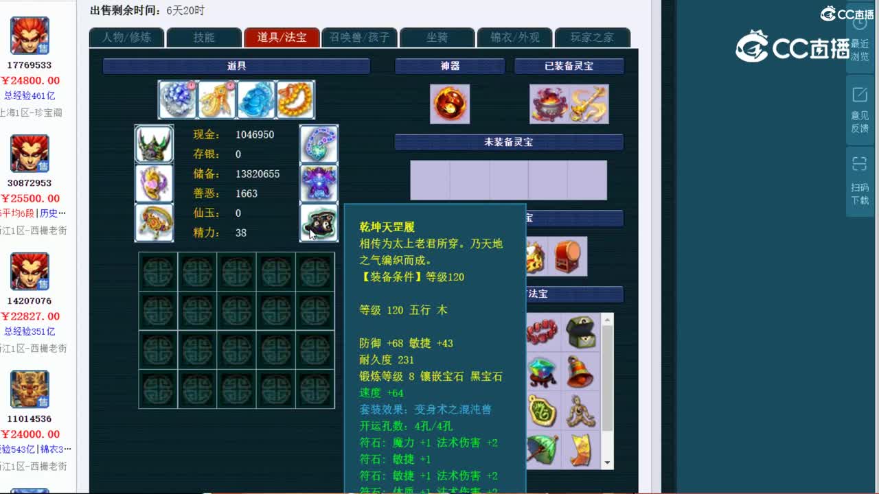 【主播点评】魔王寨