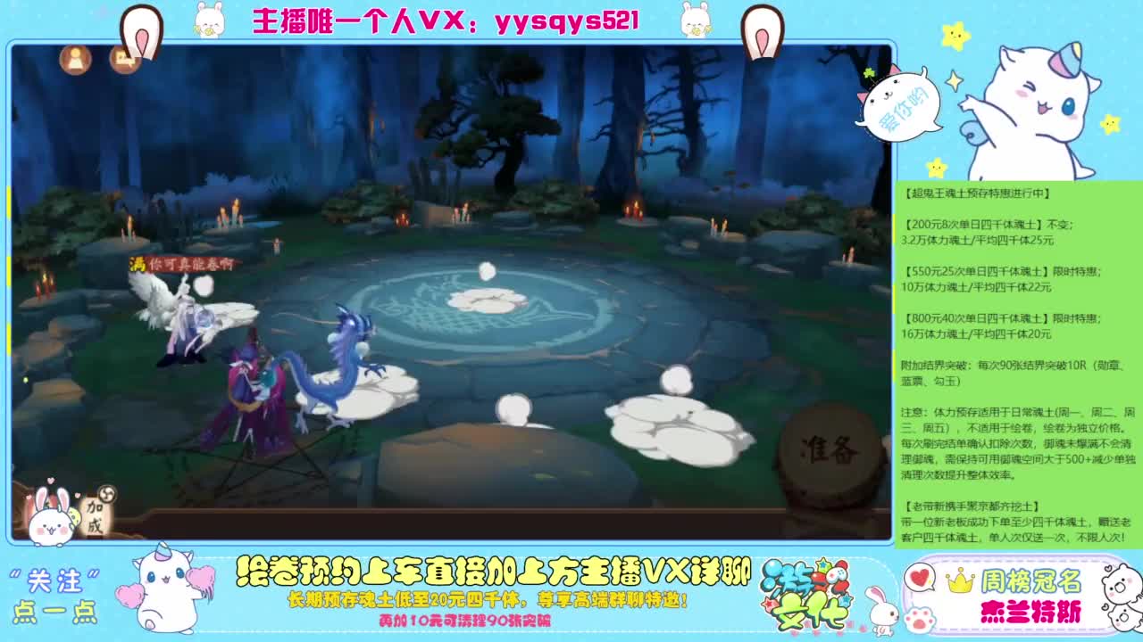 阴阳师精彩直播 第3段