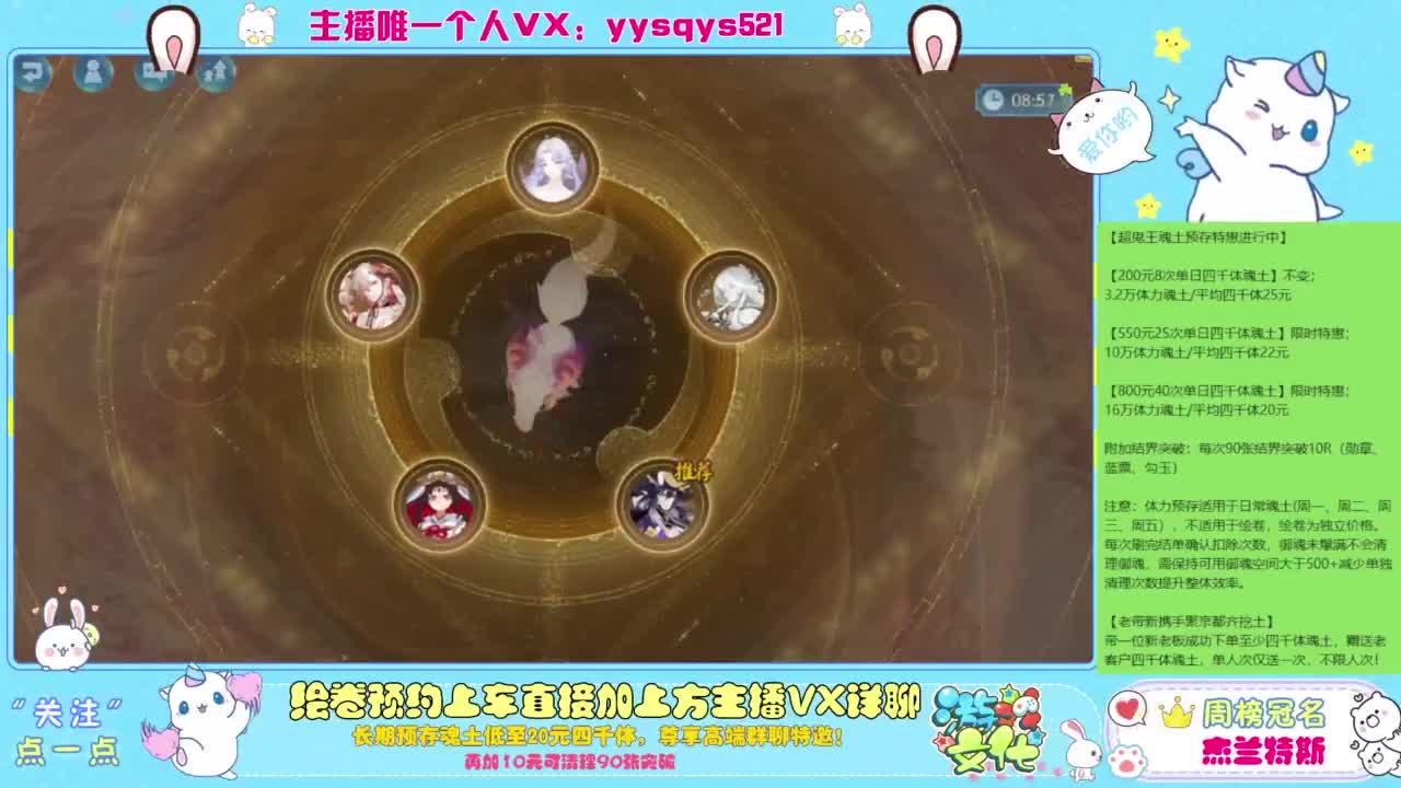 阴阳师精彩直播 第4段