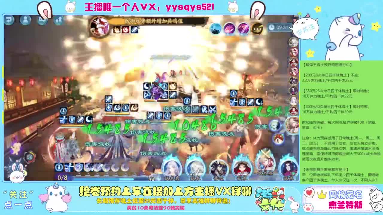 阴阳师精彩直播 第5段