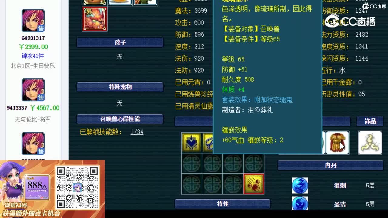 【主播点评】神木林