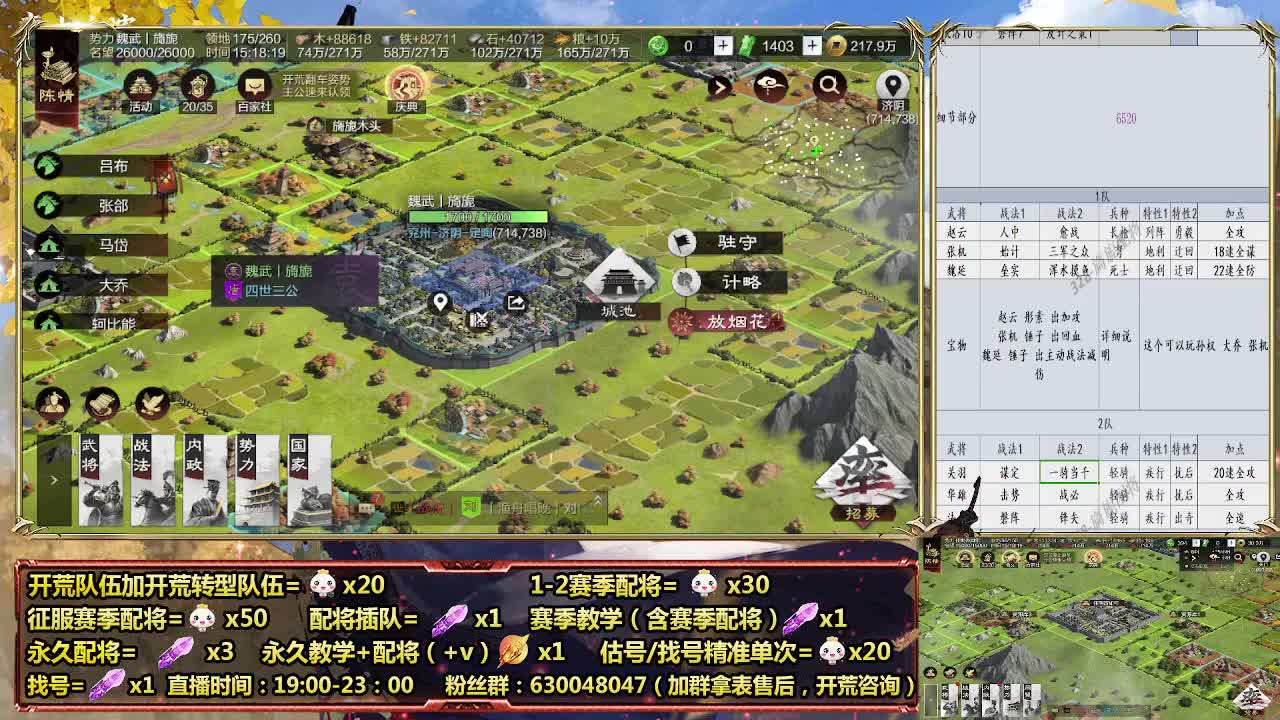 细节配将师在线、稳定开荒 第2段