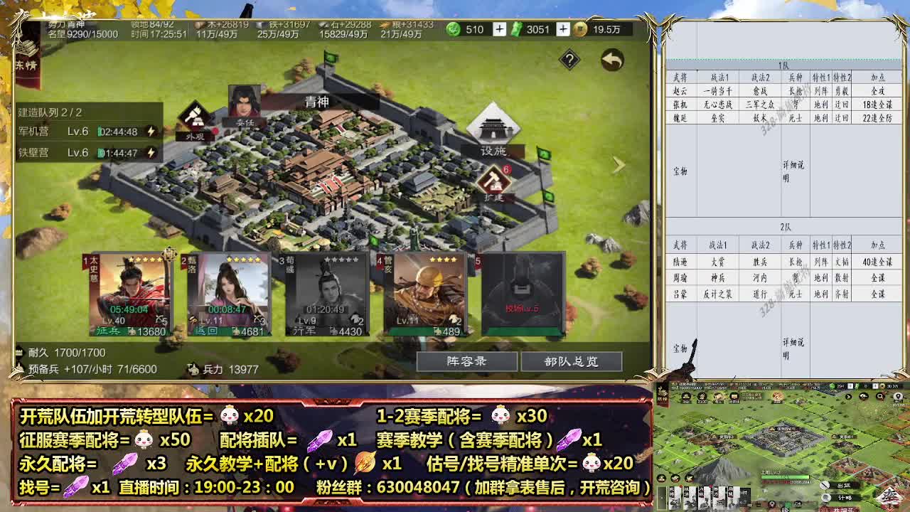 细节配将师在线、稳定开荒 第7段