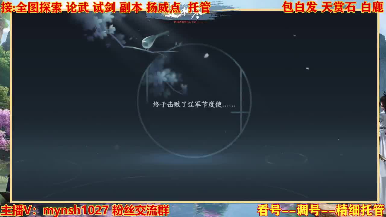 接舞阳秘境托管！ 第8段