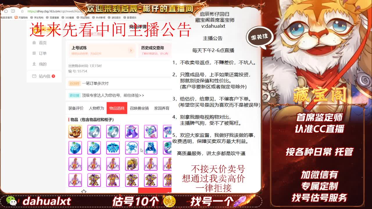 藏宝阁找号估号 第1段