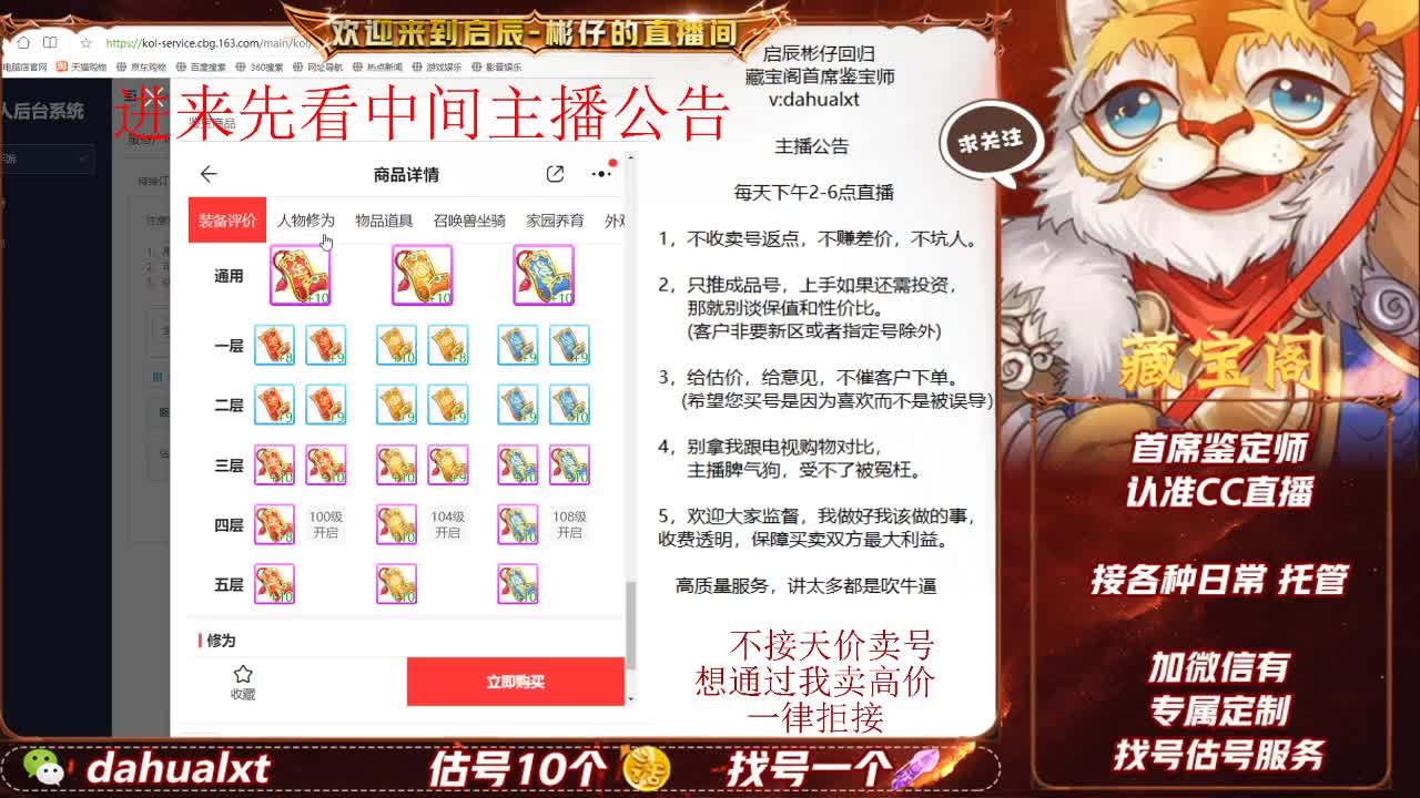 藏宝阁找号估号 第2段