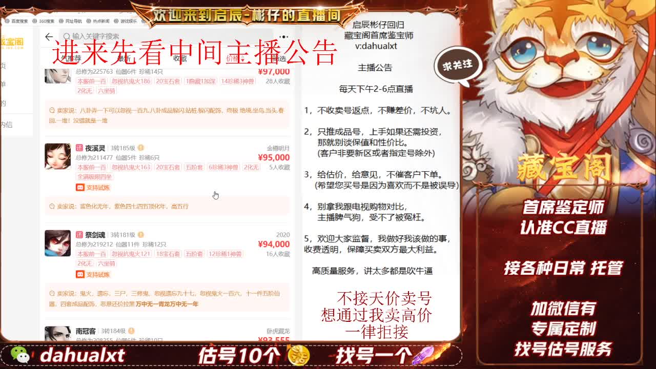 藏宝阁找号估号 第3段