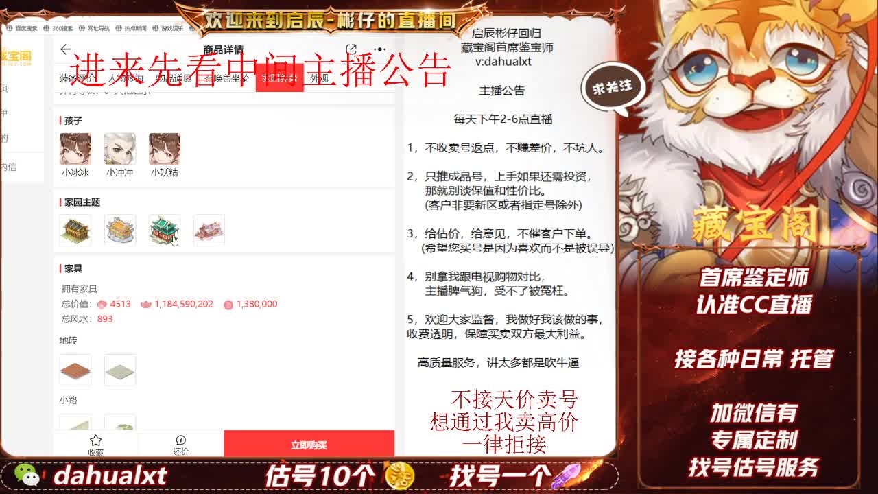 藏宝阁找号估号 第4段
