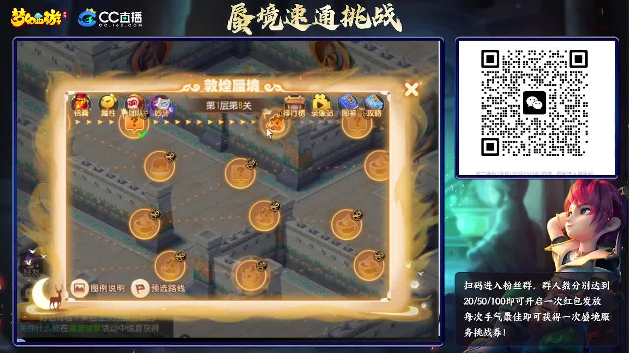 蜃境挑战赛 第8段