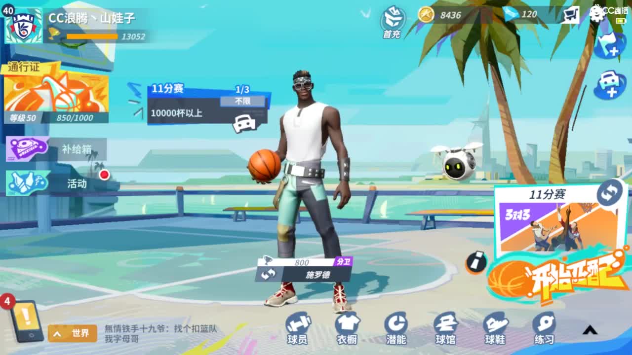 娃子不会打球！ 第1段