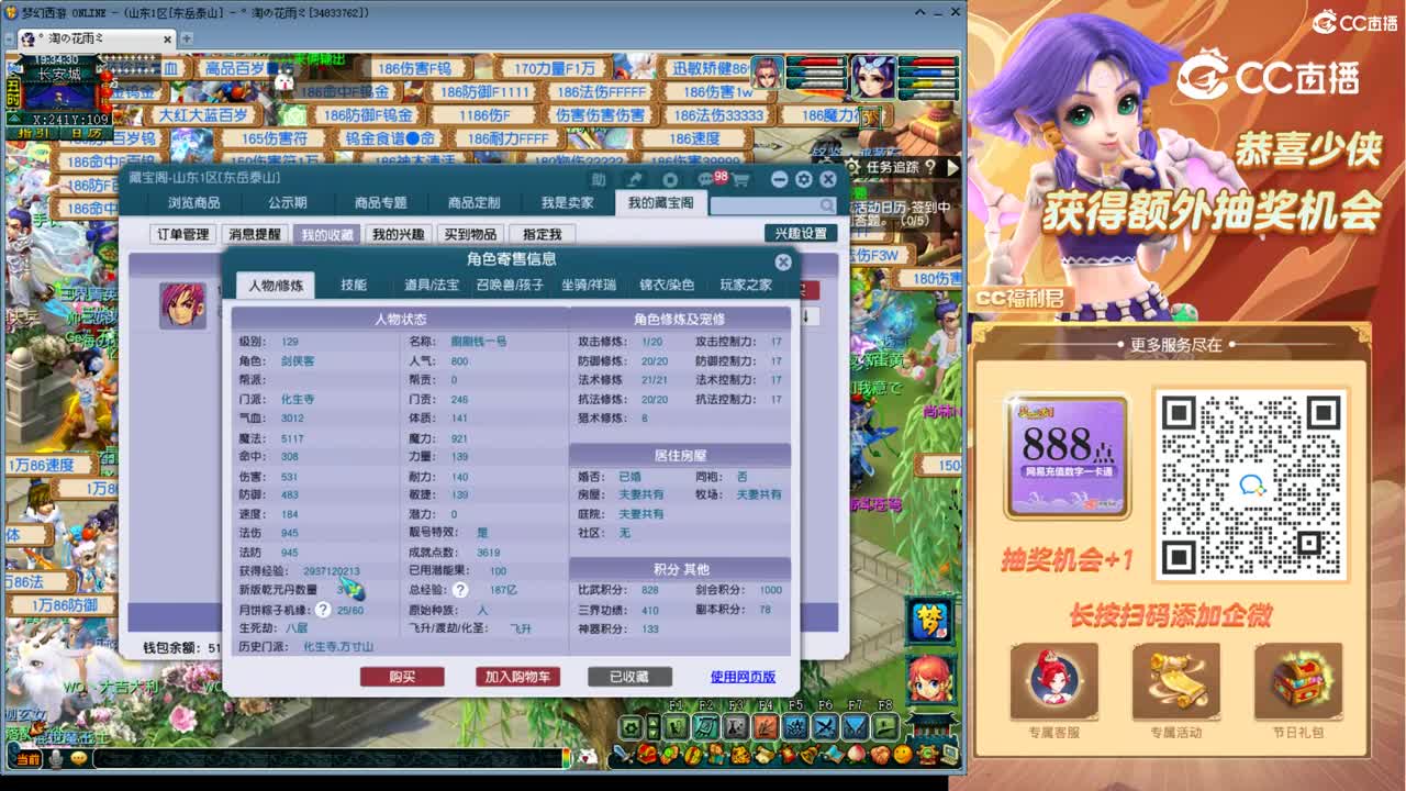 【主播点评】化生寺