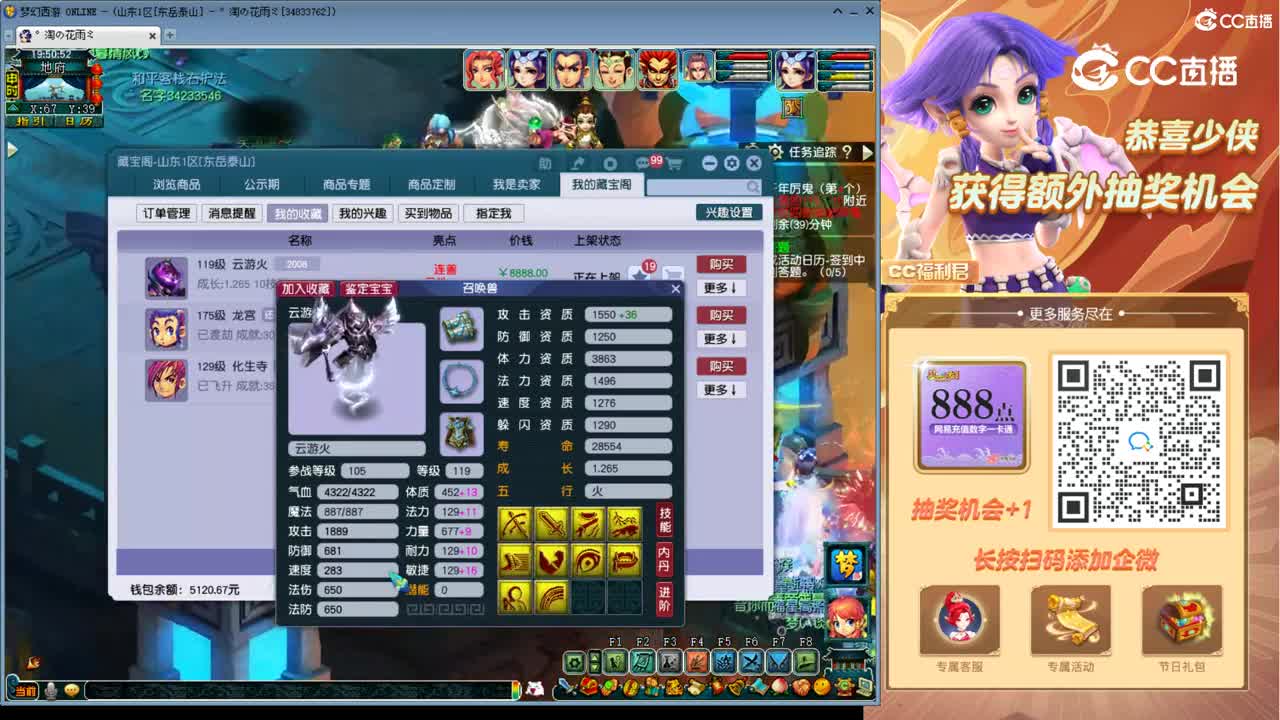 【主播点评】云游火