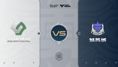 【梦幻西游手游巅峰联赛S7】常规赛 勇武组别 10.19 宛如初见VS姑苏城BO2