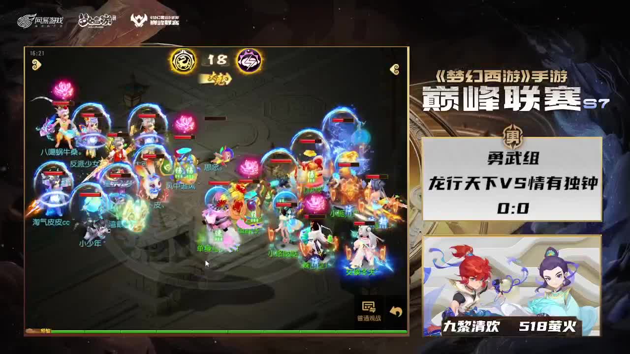 巅峰联赛S7常规赛 副舞台 第2段