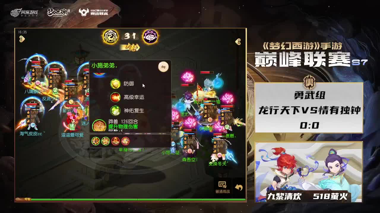 巅峰联赛S7常规赛 副舞台 第3段