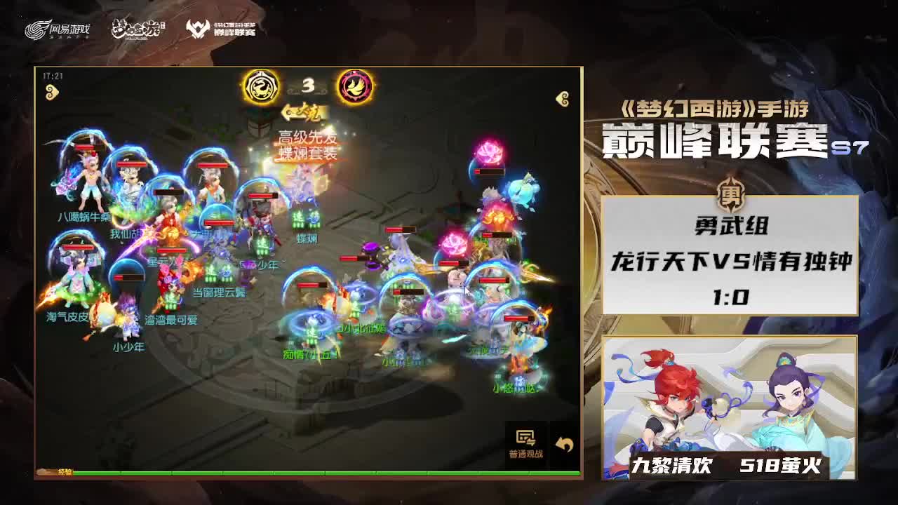 巅峰联赛S7常规赛 副舞台 第4段